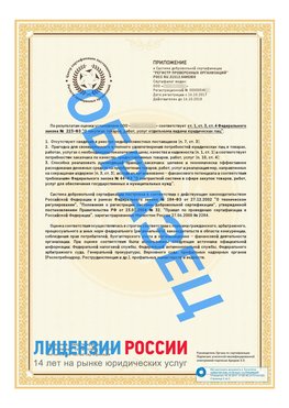 Образец сертификата РПО (Регистр проверенных организаций) Страница 2 Увельский Сертификат РПО